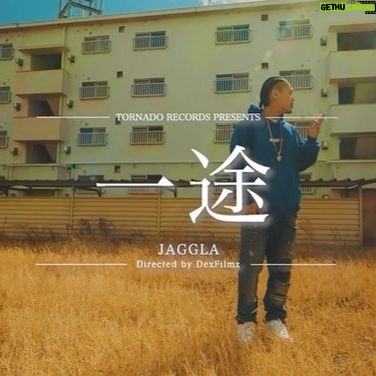 JAGGLA - 2K Likes - 🌪MV公開🌪
今春発売予定のJAGGLA 2nd Album「The Streets Made Me」より先行シングル「一途」のMVが公開!
HOODである大阪とHIP HOPへの愛を感じられるストレートな楽曲となっている。
https://youtu.be/VwmQWXRJGuo
#一途
#jaggla
#sagegreen
#dexfilmz
#thestreetsmademe