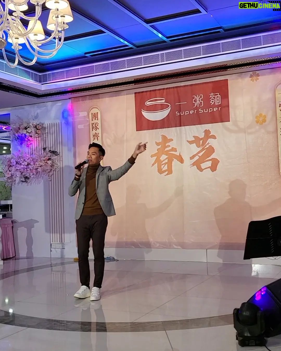 Jack Wu - 482 Likes - 再次多謝邀請 !
#一粥麵 #2023春茗聯歡晚宴 #Part2