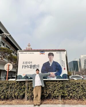 Jo Jung-shik Instagram - 정말 행복한 24년 첫 주 였습니다🙏 여의도 한복판에 제 얼굴이 이렇게 크게 걸린것도 믿기지 않네요. 올해는 딱 첫 주의 반 정도만 행복하길 바랍니다(진심으로) 아직 미숙한 저와 함께해주신 대행진 청취자님들 그리고 서포트해주신 대행진 피디 작가님들 앞으로 제가 더 잘할게요🎶☺️ 에펨대행진 24년 간드아아아🐲 #조정식의fm대행진 #kbs콩라디오