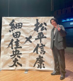 Kanata Hosoda Instagram - ***
『どうする家康』
トークショーin浜松

皆様、有難うございました。
小手さんと2人で参加させて頂きました。
楽しかったなぁ…
自分が想像している何十倍も皆様が温かく迎え入れてくださって、正直驚きました。
ただそれだけ『どうする家康』が沢山の人に愛されているのだとも実感して。
本当に幸せ、いや幸せすぎるな。
信康としてこの作品に携われたことがとても恵まれているし、この出逢いに感謝しかありません。

明日の放送、どうか、どうか。
よろしくお願い致します。

#どうする家康