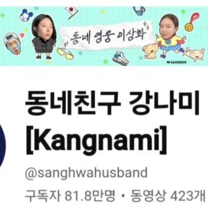 Kangnam Instagram - 동내친구강나미 이러케 바낀거 지금 아랐음 ..... 
피디가 열락안바듬 ....