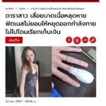 Kanya Rattanapetch