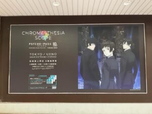 Kenji Nojima Instagram - PSYCHO -PASS サイコパス 10 周年記念 展覧会
CHROMESTHESIA SCOPE (クロメスタジア スコープ)

2024年2月16日（金）～3月6日（水）
会場　松坂屋上野店 6階催事場

たのしかったよー
グッズも新たに！
是非ご来場くださいませ

#PSYCHOPASS
#PSYCHOPASS展覧会
#松坂屋上野店