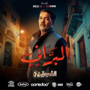 Khaled Benaissa Instagram - عندما يجتمع نجوم الدراما في عمل واحد فاعلم أنك تشاهد #البراني 🔥❤️
البراني قريبــــــــا في رمضان على شاشة #الشروق_tv 📺⌛