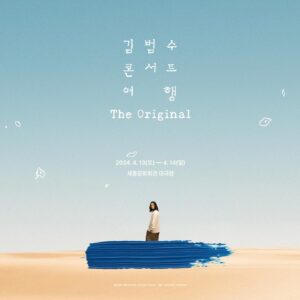 Kim Bum-soo Instagram - 콘서트 ‘여행, The Original’
 ⠀

저와 함께 여행을 떠나보실까요?

#전국투어 #콘서트 #여헹 #TheOriginal