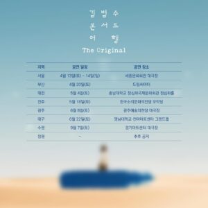 Kim Bum-soo Instagram - 콘서트 ‘여행, The Original’
 ⠀

저와 함께 여행을 떠나보실까요?

#전국투어 #콘서트 #여헹 #TheOriginal