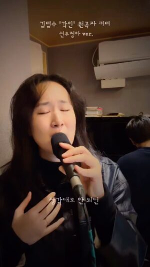 Kim Bum-soo Instagram - 각인 - covered by 선우정아, 조성태 
 ⠀

선우정아, 조성태님이 작업해 주신 아름다운 곡 ‘각인’을 또 함께 커버해 주시니 곡이 더욱 빛나네요..감사해요~^^

#선우정아 #조성태 #각인 #원곡자커버