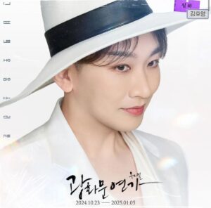 Kim Ho-young Instagram - 10월에 월하로 만나요 #뮤지컬 #광화문연가 🥰