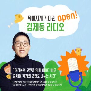 Kim Je-dong Instagram - 📚 #김제동 의 신간 #내말이그말이에요 예약판매가 시작되었습니다.
각종 이벤트가 진행되오니 놓치지마세요~!!😊

[공유] @namumind

방송인 김제동 작가의 『내 말이 그 말이에요』
✨예약 판매가 시작되었습니다!✨
⠀
🎁예약 판매 기념🎁
다양한 이벤트를 공개합니다!
⠀
📌EVENT 1) 김제동 작가 북토크 (*선착순 한정 판매)
📌EVENT 2) '김제동의 미니북' 증정
📌EVENT 3) 교보문고 '우드 냄비 받침대'
📌EVENT 4) 예스24 '휴대용 수저세트'
📌EVENT 5) 알라딘 '요거트 볼'
⠀
Coming soon!
✒️알라딘 투비컨티뉴드 사전 연재와 
📻김제동 라디오도 순차 공개되니
 많은 관심 부탁드립니다.
⠀
오늘 하루를 든든하게 채워줄,
김제동의 밥과 사람 이야기!
⠀
📘김제동 『내 말이 그 말이에요』