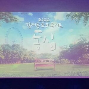 Kim Je-dong Instagram - 🎈[#김제동 #토크콘서트 #동심 ] 

어느새 1주차 공연이 마무리 되었습니다.

전국 각지에서 공연장을 찾아주신 관객 여러분 덕분에 첫 주 공연을 무사히 진행할 수 있었습니다.
2년 5개월만의 공연, 그리고 이전과는 다른 타이틀의 공연이었는데... 어떠셨는지요? 즐거우셨나요?🙂

공연에 사연✏️과 사진📷을 보내주시고, 객석에 앉아 따뜻한 눈빛과 웃음, 박수와 환호를 보내 주시는 관객 여러분들로 인해 이 공연은 비로소 완성됩니다.🤗

2주차도 변함없이 열심히 준비하며, 여러분을 기다리고 있겠습니다.
고맙습니다.🫶

🎡공연명 : #김제동토크콘서트 <동심>
🎡공연일정 : 2022년 5월 19일(목) ~ 6월 26일(일) 
목＆금요일 오후 8시 / 토＆일요일 오후 5시
(월,화,수요일 공연 없음)
🎡공연장소 : 대학로 JTN아트홀 1관

🎫예매하기 👉https://tickets.interpark.com/goods/22004131

#김제동토크콘서트_동심 #인터파크티켓