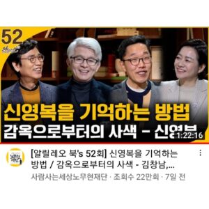 Kim Je-dong Instagram - 아래 유튜브링크에서 보실 수 있습니다.

[알릴레오 북's 52회] 신영복을 기억하는 방법 / 감옥으로부터의 사색 - 김창남, 김제동 편
▶️https://youtu.be/5mIBGtvgNIs

[알릴레오 북's 53회] 신영복의 마지막 강의 / 담론 - 김창남, 김제동 편
▶️https://youtu.be/NlGtqfTLIKQ