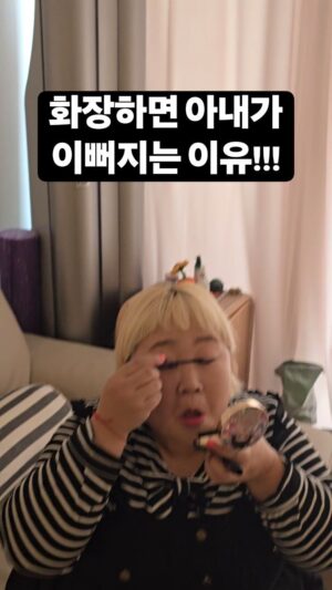Kim Min-gi Instagram - 화장할때 꿀팁 ㅋㅋㅋ#홍윤화 #김민기 #부부 #메이크업