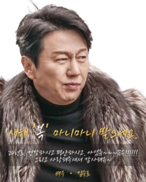 Kim Soo-ro Instagram - 새해복마니마니 받으세요.
23년엔 마니 감사했습니다.
24년엔 더욱 감사한 하루하루가 될꺼에요.
건강이 최곱니다.
몸관리 잘하는 2024되길 서로 기도해요.

*더블케이엔터테인먼트 공연을 사랑해주셔서 큰감사가 찾아옵니다.
*마스크는 위선자 탁선생.
*드라마와 무대에서 뵙겠습니다.