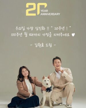 Kim Won-hyo Instagram - 한 분야에 20년을 했다는거~~누구에게나 쉬운일은 아닌데~~
여러 우여곡절도 있었지만 잘 버티며,
또 잘 즐기며 일해줘서 수고했고,
축하하고, 고마워효~~~
앞으로 우리가 얼마나 더 방송일을 하게 될 지 모르겠지만 또 이것저것 헤쳐나가 봅시다.~^♡^~
당신을 존중하고,
당신을 존경하며,
당신을 사랑합니다.
오늘도 수고했어요. 당신의 데뷔20주년!
마음껏 즐기세효~^♡^~

~심나라효왕자~드림