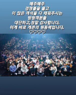 Kim Won-hyo Instagram - 우연히 녹화 마치고 지나가다 들은 소리.
"진짜 오길 잘했어~~아~~잼있네 잼있어~또오고싶다"
이 얘길 들으니 얼마나 뿌듯한지.
개그콘서트가 생길 때 온갖 소리들이 많았지만 
결국 방청객분들이 그것을 채워주고 아껴주시니 
너무 감사하고,너무 사랑스럽^^
열심히 해주는 우리 이쁜 후배들.
아직까지 시조새처럼 나타나주는 박성호형.
남들은 할까말까 망설일 때에 과감하게 몇코너씩 들이민 기존 동료개그맨들.
온갖 소리들을 부딪혀가며 꿋꿋하게 프로그램을 만들어준 제작진.
그리고 예전 개콘을 그리워하며,요즘 개콘의 새얼굴을 또 반갑게 맞이해주신 모든 시청자와 방청객분들.
이 모든 사람들이 있기에 아직 대한민국의 코미디는 계속됩니다.
#대한민국코미디를사랑해주셔서감사합니다.
#kbs #개그콘서트 #화이팅