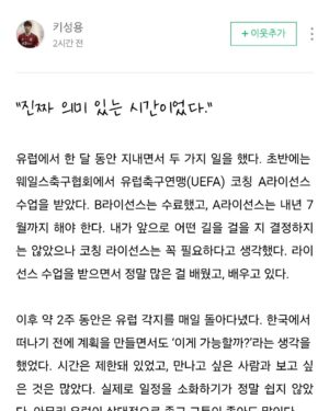 Koo Ja-cheol Instagram - 진짜 한국 축구를 위한 소중한 자산이다
멈추지 않고 공부를 하고 배워가는 이 과정들이 얼마나 한국축구에 중요한지 알기에 멋지고 기대가 된다 !

#키성용 #더자주올려주세요 #재밌음 #궁금함 #청기라드