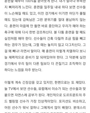Koo Ja-cheol Instagram - 맞다.. 독일에서의 약9년은 나에게도 전쟁과도 같은 시간이였다.  재성이가 해쳐나가는 그 시간들이 때론 고독하고 외롭고 힘들지만 한번뿐인 삶에 그리고 자신의 커리어를 생각하면 절대 후회없는 일을 하고 있다고 믿기에 더욱더 응원해주고싶다. 
꿈을 쫒아가는 삶을 살며 때론 그 꿈안에 살고 있다는건 말 할수 없을만큼 감사한 일이다. 

돌이켜보면...
사실 눈물을 한바가지 흘려도 이상하지 않을만큼 나는 더 즐기지 못했고 어떻게든 살아남아야만 한다는 생각만으로 버텼던 시간이 너무 많았었다. 
그런데 나는 다시 돌아갈 수가 없다... 더 감사하고 더 즐겼더라면.... 하지만 나에게 그시간은 이미 끝났다.  이곳 카타르에서도 항상 최선을 다하려 내 자신을 다독이며 내 스스로 이젠 멈추자고 말하는 순간까지 감사하며 더 즐기고 최선을 다 할뿐이다.  비단 재성이 뿐만 아니라 우리나라를 떠나 타지에서 이방인으로 싸워가는 모든 선수들을 응원한다. 

성공과 실패? 
그리고 내가 아닌 타인의 비난과 질타?
너무 신경쓰지말자.
스스로에게 부끄럼 없는 길을 간다면 모든게 과정일 뿐이다.

그리고 이 과정이 다시 돌아오지 않을 소중한 내 삶이고 추억이다.

#전북과킬에서는경기를위한훈련을했다면마인츠에서는훈련을위한훈련을했다