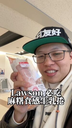 Kylie Wang Instagram - Hazel 突然衝出來阻止凱莉吃我要笑死 😂

結論： Lawson的麻糬食感生乳捲超優秀，如果讓我選銅鑼燒跟這個，我會選生乳捲

裡面的奶油不膩，吃起來很讚。草莓🍓季節限定的口味好好吃，酸酸甜甜的，真心大推

#日本旅遊 #lawson #日本超商 #生乳捲