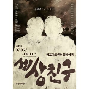 Lee Min-ji Instagram - #연극 #세상친구 #연극세상친구
첫 연극무대, 너무나 좋은분들과 함께 
올 여름보다 뜨겁게 준비중입니다🔥

24.07.05~24.08.11
마포아트센터 플레이맥
많은 관심 부탁드립니다! 

#마포아트센터 #플레이맥 #대학로아님 #마포마포