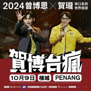 Lung Hor Instagram - 去年場場完售，今年強勢回歸馬來西亞 🇲🇾
今年十月《#賀博台瘋》即將前進檳城與吉隆坡 .ᐟ.ᐟ
🎫 8月4日 中午 12:00 準時開賣 🎫
🛫️ 訂閱開賣通知 ➪ https://str.network/rnbrian
＿＿＿＿＿＿＿＿＿＿＿＿＿＿＿＿＿＿
🇲🇾《賀博台瘋》馬來西亞站演出資訊 🇲🇾
￣￣￣￣￣￣￣￣￣￣￣￣￣￣￣￣￣￣

꒰ 馬來西亞 吉隆坡 KUALA LUMPUR ꒱
📅 演出時間｜2024 年 10 月 6 日 (日) 20:30 正式開演
📍 演出地點｜Zepp Kuala Lumpur
🎫 購票頁面｜留意BBK bio link, 購票日當天公布

꒰ 馬來西亞 檳城 PENANG ꒱
📅 演出時間｜2024 年 10 月 9 日 (三) 20:00 正式開演
📍 演出地點｜Loft 29
🎫 購票頁面｜留意BBK bio link, 購票日當天公布
⠀⠀⠀⠀⠀
｜本次世界巡迴將會以中文進行｜