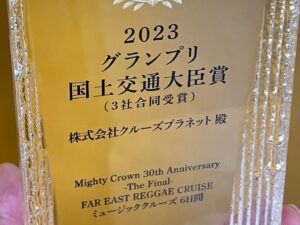 MIGHTY CROWN Instagram - What a way to end off the year!  Our #fareastreggaecruise just won the official 
Cruise of the Year! 
This is big!  This a di game changer inna Japan trust me.  Opening up a new gate 
We did it! Thanks to our  mightycrown team because without y’all it was t possible! 
これはまた素晴らしい賞を年終わりにゲットしました！
クルーズオブザイヤー　
国土交通大臣賞！
素晴らしい！　皆さんのサポートのおかげで
やりました！
#msc #planetcruise #mightycrown