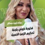 Madeleine Matar