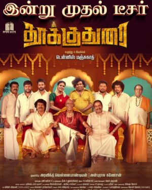 Mahesh Subramaniam Instagram - Here's a mob that is coming to outburst your laughter 😄💥 

#Thookudurai teaser out Today 6pm @SonyMusicSouth

#ThookuduraiTeaser