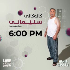 Mahir Hasan Instagram - 🎟
فیلمی خۆشەویستی لە سەردەمی کۆرۆنا ئێستا لە کاتژمێر 6:00ی ئێوارە لە سیتی سینەمای شاری سلێمانی نمایش دەکرێت.