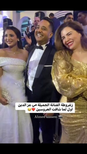 Mai Ezz ElDein Instagram - 👰🏻‍♀️🤵🏻‍♂️💍
الف مبروك لصديقي الغالي قوي أجدع صاحب مصطفي الغزولي ربنا يسعدك و يحفظكم يا رب 🤲🏻 
@mostafaelghazoly 
@batoolelhadadofficial
شكر خاص @sherifnasrcouture 
@mohamedhafezhairstlist