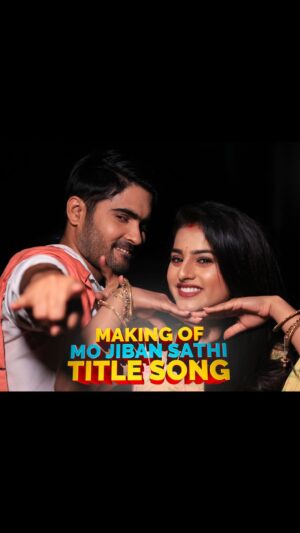 Manshi Pal Instagram - କଣ ଚାଲିଛି ପରଦା ପଛରେ !
ମୋ ଜୀବନସାଥୀ Title Track ସୁଟିଂସେଟ୍ ରୁ ଆମେ ଆପଣଙ୍କ ପାଇଁ ନେଇଆସିଛୁ ଅନ୍ ସ୍କ୍ରିନ୍ ଏବଂ ଅଫ୍ ସ୍କ୍ରିନ୍ ର ମଜା  ଓ ମସ୍ତିଭରା ଦୃଶ୍ୟ ।
ଆପଣଙ୍କୁ ଏହା କେମିତି ଲାଗିଲା ନିଶ୍ଚୟ ଜଣାନ୍ତୁ ।

ଦେଖନ୍ତୁ ‘ମୋ ଜୀବନସାଥୀ’ 
ସୋମ-ଶୁକ୍ର 8:00PM କେବଳ Star କିରଣରେ 

#MoJibanSathi #MJS #StarKiran #BehindTheScenes
#MoJibanSathiBTS #BTS