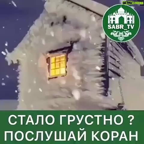 Mansur Khatuev - 2.5K Likes - Сохрани , чтобы не потерять !📌
*
Сура «Аль-Алак» («Аль-Аляк», «Икра») расположена девяносто шестой по счёту в Священном Коране. В переводе с арабского её название означает «Сгусток» (крови). Эта сура состоит из девятнадцати ниспосланных в мекканский период аятов.
*
Это были самые первые коранические аяты, которые Аллах, Субханах1у ва Тааля, ниспослал Своему Заключительному посланнику (с.г.в.) в тот момент, когда тот находился в уединении в пещере Хира по дороге в Священную Мекку.
