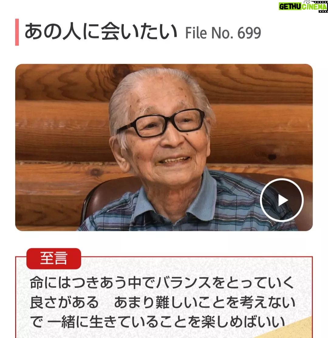 Masanori Hata - 4.6K Likes - 9月23日朝の5時40分に放送されました、「NHK映像ファイル あの人に会いたい 」ムツさんの回でした。スタッフも把握しておらず告知もできず申し訳ありませんでした。10分の短い中にムツさんの世界がぎゅっと濃縮されているような、胸に迫る番組でした。今月30日までNHKプラスで無料でご覧いただけます。よろしければそちらからぜひどうぞ!#ムツゴロウ #はたまさのり #zoologist #word #てれびしゅつえん #NHK