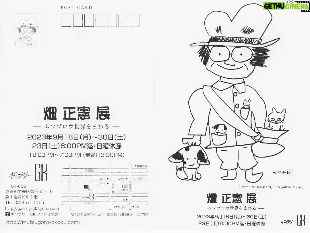 Masanori Hata - 4.2K Likes - 畑正憲展
ムツゴロウ世界をまわる
2023年9月18日~9月30日
銀座ギャラリーGK
支えてくださるみなさまのお力、温かいお気持ちとともに、この秋も個展が開催されます。ムツさんの書斎にかくれんぼ?してた未公開作品なども展示されます。沢山の方のご来場をお待ちしております🍀
#はたまさのり #むつごろうさん #zoologist #writer #painter #ギャラリーgk #銀座