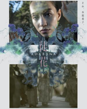 Masatoshi Nagase Instagram - ⁡
『徒花-ADABANA』 
10月18日公開決定！
⁡
僕は出演(ちょびっと)と撮影(写真！)で
参加させていただきました
⁡
今年の秋も是非劇場へ！
⁡
⁡
from M.Nagase
⁡
⁡
#徒花 #甲斐さやか 監督
#井浦新 #水原希子
#三浦透子 #斉藤由貴 他
敬称略
⁡
#masatoshi_nagase_photography
⁡