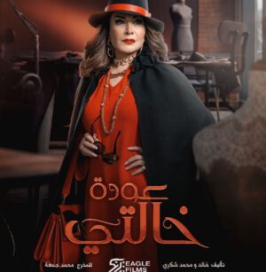 Mohamed Gomaa Instagram - قريبًا  مسلسل عوده خالتي للمنتج جمال سنان من انتاج @eaglefilmsprod وبطوله القديره  @hudahussain 

والمبدعين @sahoora44  @hussain_almahdi @ahmad_iraj @fara7_al_ @nourabelalef @reem_erhama @abdullaalghamdi @ahmedabdelrzaq  @bilaldayani @abdallalmsallam @shaikha.albader @hamadalsuwaidi2022 @abdullah_albloushiii 

واحب اشكر الكتاب خالد شكري ومحمود شكري علي الابداع الي قدموه في كتابه مسلسل #عوده_خالتي .. من سنين كتيير وانا بشتغل علي تكوين فريق كتابه محترف والحمد لله TimeWave writing workshop بتقدم عمل اعتقد انه حيكون اضافه كبيره لدراما الاسره باذن الله .  @khaled.shokri 
#hudahussain