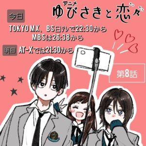 Nachiyan Instagram - 今夜ゆびさきと恋々のアニメ８話目放送です✨

ABEMA,U-NEXT,アニメ放題も同時配信になります☺︎☺︎

もう８話目‥早いですねʕ•ᴥ•ʔ

ぜひぜひご覧ください！

#亜細亜堂
#ゆびさきと恋々
#日本語字幕対応