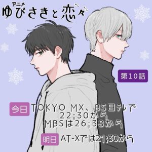 Nachiyan Instagram - 本日10話目放送です

桜志の世界

この回本編でも好きと言ってくださる方が多くて嬉しいです
とにかく観ていただきたい回です！

Abema、U-NEXT、アニメ放題も同時配信です

よろしくお願いします✨

#ゆびさきと恋々 
#アニメ
#亜細亜堂
#日本語字幕対応