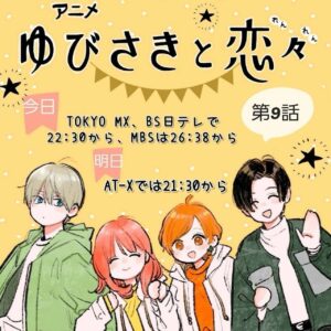 Nachiyan Instagram - 今夜アニメゆびさきと恋々９話目放送です

ぜひご覧ください✨

Abema、U-NEXT、アニメ放題も
22時半から先行同時配信です☺︎☺︎

#ゆびさきと恋々
#アニメ
#亜細亜堂
#日本語字幕対応
#novelbright 
#雪の音
#チョーキューメイ
#snowspring
#手話合宿