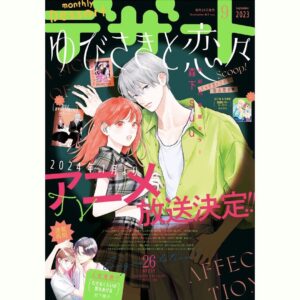 Nachiyan Instagram - デザート発売日です✨
ゆびさきと恋々、表紙と巻頭カラーです

全プレの方もご応募お待ちしております〜☺︎☺︎（紙版のみです）

#ゆびさきと恋々
#デザート
#森下suu