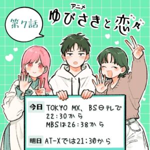 Nachiyan Instagram - 本日７話放送です✨
ABEMA U-NEXT アニメ放題も同時配信です

今夜もきゅんきゅんしましょう☺︎☺︎

#ゆびさきと恋々 
#亜細亜堂
#日本語字幕対応