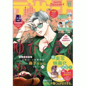 Nachiyan Instagram - デザート11月号発売日です
ゆびさきと恋々sign.29掲載されております
逸臣、カラーチェンジ回です。よろしくお願いします☺︎☺︎

#ゆびさきと恋々