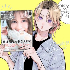 Nachiyan Instagram - 本日発売のCanCam 10月号にて
SnowManの佐久間さんが心ちゃんのなりきりカットに挑戦してくださってます☺︎☺︎
詳細はお手にとってお確かめいただけたら嬉しいです！
佐久間さんありがとうございました☺︎☺︎！

#snowman 
#佐久間大介
#cancam 
#ゆびさきと恋々
#心