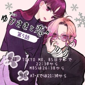 Nachiyan Instagram - 今夜５話目放送です！
ABEMA、U-NEXT、アニメ放題の方でも
22時半に同時配信となっております
すべて日本語字幕対応です

全話村野監督の絵コンテ、脚本米内山さんです
何度も言いますがキャストさんや関係者の方々の作品愛で作られております5話ぜひよろしくお願いします！
先に観たけどきゅんきゅんしましたよ‥

#ゆびさきと恋々
#亜細亜堂