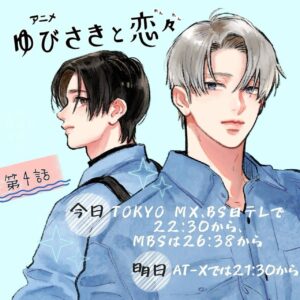 Nachiyan Instagram - 本日アニメが４話目放送です⛄️

ABEMA.U-NEXT.アニメ放題は同時配信となっております

今夜もリアタイします〜☺︎☺︎

#アニメ
#ゆびさきと恋々
#亜細亜堂