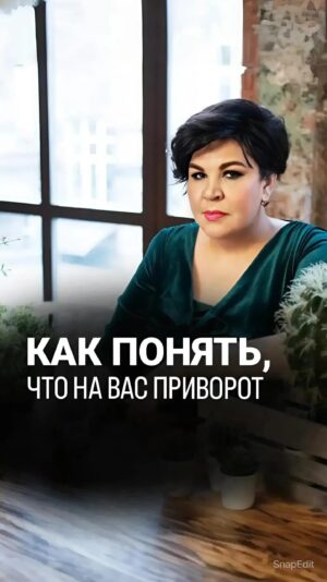 Nadezhda Shevchenko Instagram - Как понять, что на вас приворот? @nadiezhdashevchenko_official подписывайтесь

Было очень много запросов на эту тему, поэтому держите мой видео ответ🙏🏻

Дорогие, обнаружили в себе какие-то из этих признаков? Напиши в комментариях 👇🏻

#магия #ритуал #мастер #битваэкстраэкстрасенсов #многоликаяведьма #ведьма #матьдраконов #надеждашевченко #экстрасенс #новаябитваэкстрасенсов #битваэкстрасенсов17сезон #битвасильнейших #бэ