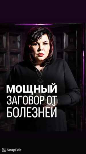 Nadezhda Shevchenko Instagram - Мощный заговор от болезней 

Хотите получать еще больше полезных техник? Тогда пишите в комментариях слово ЗАГОВОР. Пришлю вам ссылку на закрытый канал ❤️

#магия #ритуал #мастер #битваэкстраэкстрасенсов #многоликаяведьма #ведьма #матьдраконов #надеждашевченко #экстрасенс #новаябитваэкстрасенсов #битваэкстрасенсов17сезон #битвасильнейших