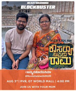 Nagabhushana N S Instagram - ಅಮ್ಮನ ಜೊತೆ ಸಿನಿಮಾ ನೋಡಣ ಬನ್ನಿ. 
#kousalyasuprajarama running successfully