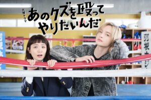 Nao Instagram - .
ほこ美は日々一生懸命"じたばた"しております。
"じたばた"の隣にはいつも、ミステリアスなカメラマン海里とボクシング🥊
初めましてのTBS、とても刺激的です。
初めましてのボクシング、とても奥深いです。
初めましての玉森さん、もうすでに、とても心強いです…
10月まで少しずつ情報が発表されると思いますので、お楽しみに☺️
.
#あのクズを殴ってやりたいんだ 
#あのクズ