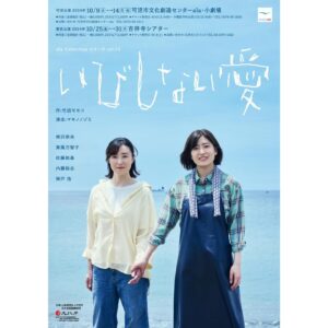 Nao Minamisawa Instagram - 10月の出演舞台「いびしない愛」
公演情報とともに、メインヴィジュアルも公表されました！

今回は岐阜県可児市に滞在しての作品づくりから始まり、
公演も岐阜、新潟、東京、栃木、大阪、香川……と数々巡ります。

経営難に陥った工場を舞台に、そこに関わる人々のおかしみや愛おしさを描いた群像劇。
高知県幡多弁でのお芝居にも注目していただけたらと思います！

ぜひチェックしてください！

#いびしない愛 #alacollection 
@kaniala_0727 

衣装
ワンピース　@ailefanm