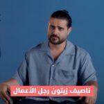 Nassif Zeytoun